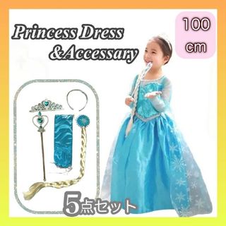 セール クリスマス お誕生日会 100cm エルサドレス 新品 人気 ハロウィン