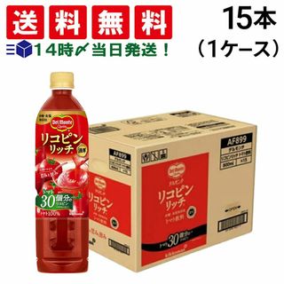 キッコーマン(キッコーマン)の【 送料無料 】 キッコーマン デルモンテ リコピンリッチ トマト飲料 800ml × 15本 1ケース まとめ買い(その他)