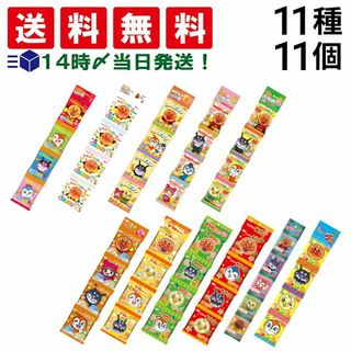 トウハト(東ハト)の【 送料無料 】   アンパンマン 4連 お菓子 パック 食べ比べ 11種類 各1個 詰め合わせ アソート セット まとめ買い 小分け 小袋 個包装(菓子/デザート)