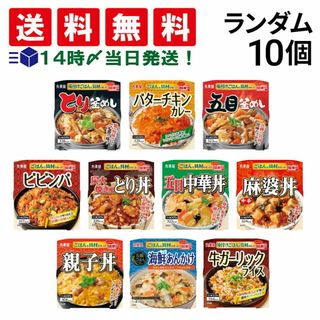 マルミヤ(丸美屋)の【 送料無料 当日翌日配送 】 丸美屋 どんぶり ごはん付き 10種類 ランダム 食べ比べ 詰め合わせ アソート セット まとめ買い(その他)