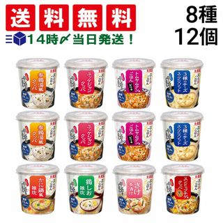 マルミヤ(丸美屋)の【 送料無料 当日翌日出荷 】 丸美屋 スープdeごはん 食べ比べ 8種類 12食 詰め合わせ アソート セット B ( かに 鶏 さけ茶漬け 参鶏湯 ユッケジャン スンドゥブ トムヤムクン チーズ ) まとめ買い(その他)