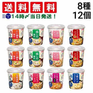 マルミヤ(丸美屋)の【 送料無料 当日翌日出荷 】 丸美屋 スープdeごはん 食べ比べ 8種類 12食 詰め合わせ アソート セット C ( かに 鶏 さけ茶漬け 参鶏湯 ユッケジャン スンドゥブ トムヤムクン チーズ ) まとめ買い(その他)