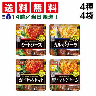 【 送料無料 】ニップン オーマイ レンジで簡単  パスタソース 4種 各1袋 計4袋 詰め合わせ アソート セット まとめ買い(調味料)