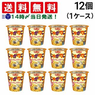 カルビー(カルビー)の【 送料無料 あす楽 】カルビー じゃがりこ 九州しょうゆ 52g × 12個 （1ケース） ケース販売(菓子/デザート)