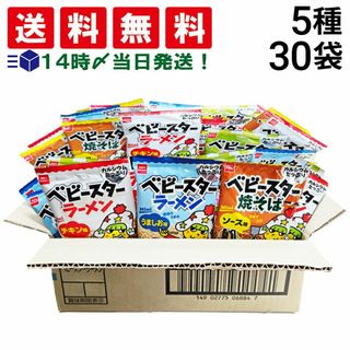 オヤツカンパニー(おやつカンパニー)の【 送料無料 あす楽  】   おやつカンパニー ベビースターラーメン ミニ 5種 各6袋 計30袋 食べ比べ 詰め合わせ アソート セット まとめ買い(菓子/デザート)