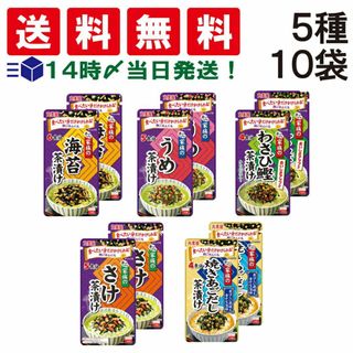 マルミヤ(丸美屋)の【 送料無料 】 丸美屋 家族のお茶漬け 食べ比べ 5種類 × 各2個入り 計10個 詰め合わせ アソート A セット （ 海苔 うめ わさび鰹 さけ あごだし ）まとめ買い(その他)