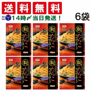 【 送料無料 】ニップン オーマイ 和パスタ好きのための たらこペペロンチーノ（2食入）× 6袋 セット(調味料)