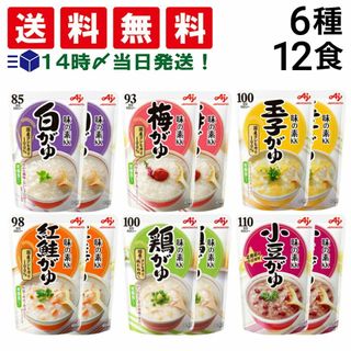 アジノモト(味の素)の【 送料無料 あす楽 】 味の素 おかゆ 食べ比べ 6種類 × 各2個入り 計12個 詰め合わせ アソート セット 【 白がゆ 梅がゆ 玉子がゆ 紅鮭がゆ 鶏がゆ 小豆がゆ 】(その他)