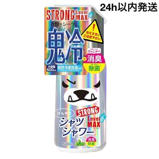 ひんやりシャツシャワー ストロング レベルMAX 500ml (制汗/デオドラント剤)