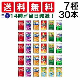 【 送料無料 あす楽 】 炭酸飲料 缶ジュース ミニ缶 160ml 7種 A 計30本 詰め合わせ 飲み比べ アソート セット （ コカコーラ ファンタグレープ ファンタオレンジ リアルゴールド ジンジャーエール 三ツ矢サイダー Qoo ）(ソフトドリンク)