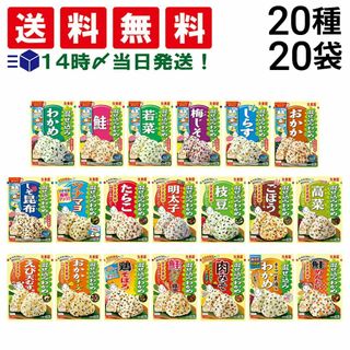 マルミヤ(丸美屋)の【 送料無料 あす楽 】 丸美屋 混ぜ込みわかめ 20種 各1個 20個 食べ比べ 詰め合わせ アソート セット まとめ買い(調味料)