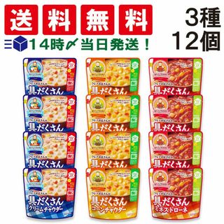 エザキグリコ(江崎グリコ)の【 送料無料 あす楽 】 グリコ クレアおばさん の 具だくさん スープ 3種類 各4袋 詰め合わせ アソート セット 合計12袋 ( クリームチャウダー コーンチャウダー ミネストローネ ) まとめ買い スープ 朝食 軽食 食べ比べ(その他)