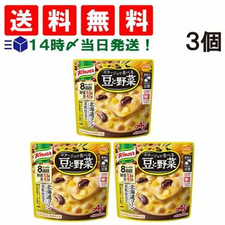 アジノモト(味の素)の【 送料無料 】 味の素 クノール ポタージュで食べる 豆と野菜 北海道コーン豆乳仕立て 3袋 セット(その他)