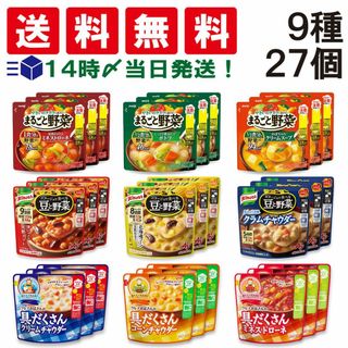 【 送料無料 あす楽 】 野菜スープ 9種類 各3袋 合計27袋 （ 明治 まるごと野菜 味の素 豆と野菜 グリコ クレアおばさん 具だくさん )  詰め合わせ アソート セット まとめ買い 朝食 軽食 食べ比べ(その他)