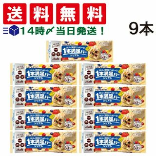 アサヒグループショクヒン(アサヒグループ食品)の【 送料無料 】アサヒグループ食品 1本満足バー シリアル ホワイト 37g × 9本 セット まとめ買い 大容量(菓子/デザート)