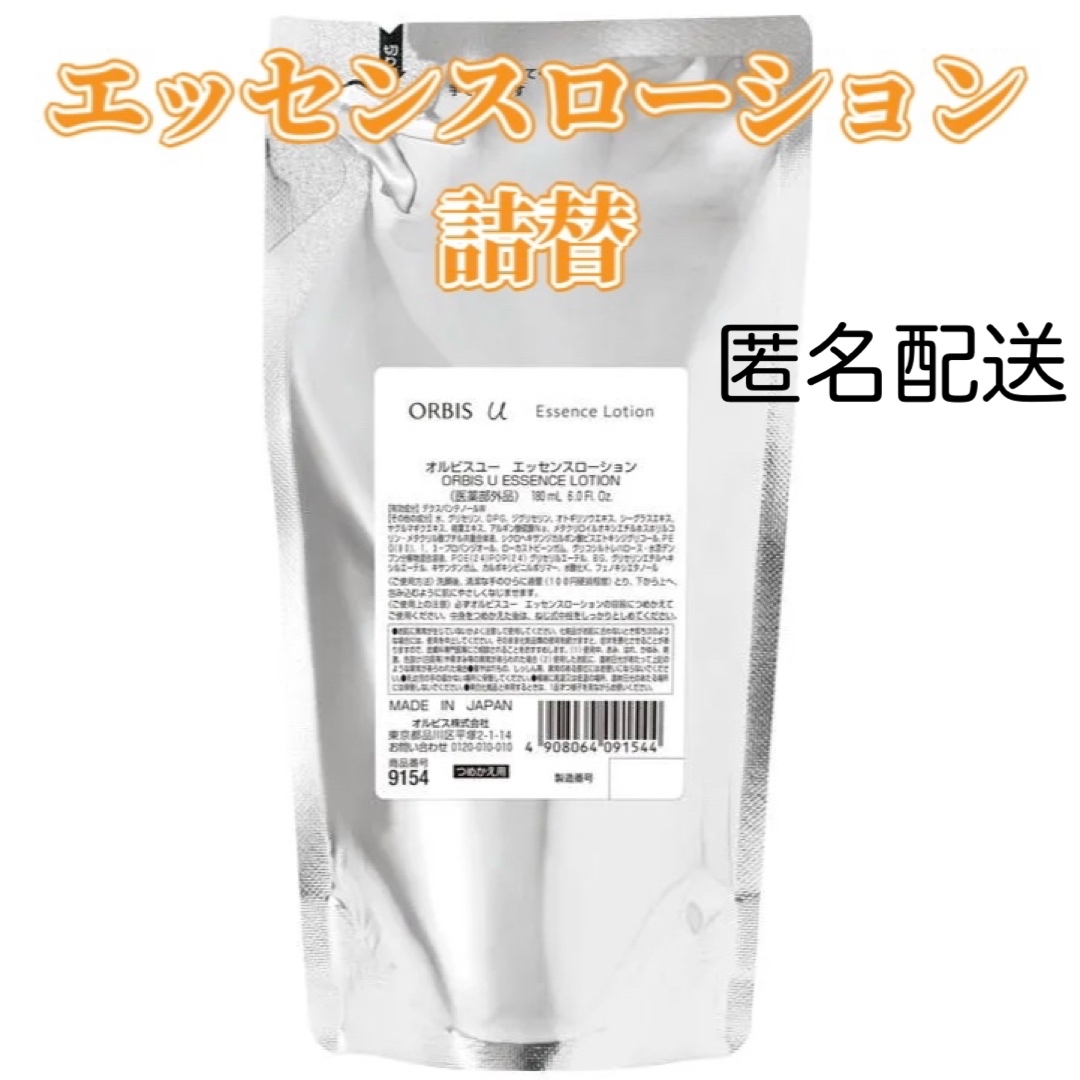 ORBIS(オルビス)のORBIS☆オルビスユー☆エッセンスローション ☆詰替180ml コスメ/美容のスキンケア/基礎化粧品(化粧水/ローション)の商品写真