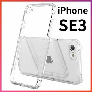 iPhone SE3 クリアケース 角落ち防御 一体型レンズ保護 ソフトケース(iPhoneケース)