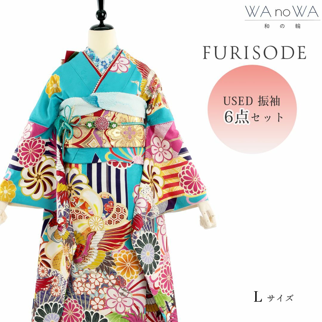 振袖 振袖セット USED振袖 水色 モダン レトロ 鳳凰 6点セット レディース Lサイズ WA-FN-220 レディースの水着/浴衣(振袖)の商品写真