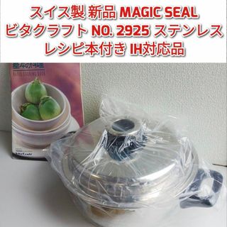 スイス製新品 MAGIC SEAL ビタクラフト NO.2925 ステンレス @