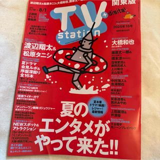 TVstation 2025年16号 応募券なし 記事抜けなし