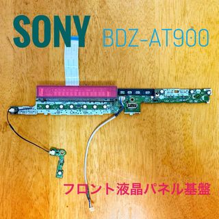 純正品　SONY ソニー　Blu-rayレコーダー用　フロント液晶パネル基盤