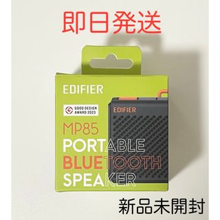 EDIFIER Mini Bluetooth スピーカー MP85 新品未開封