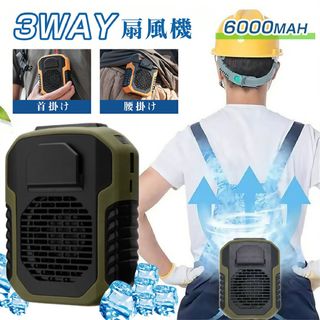 3way 腰掛け扇風機 6000mAh 携帯扇風機 ベルトファン グリーン