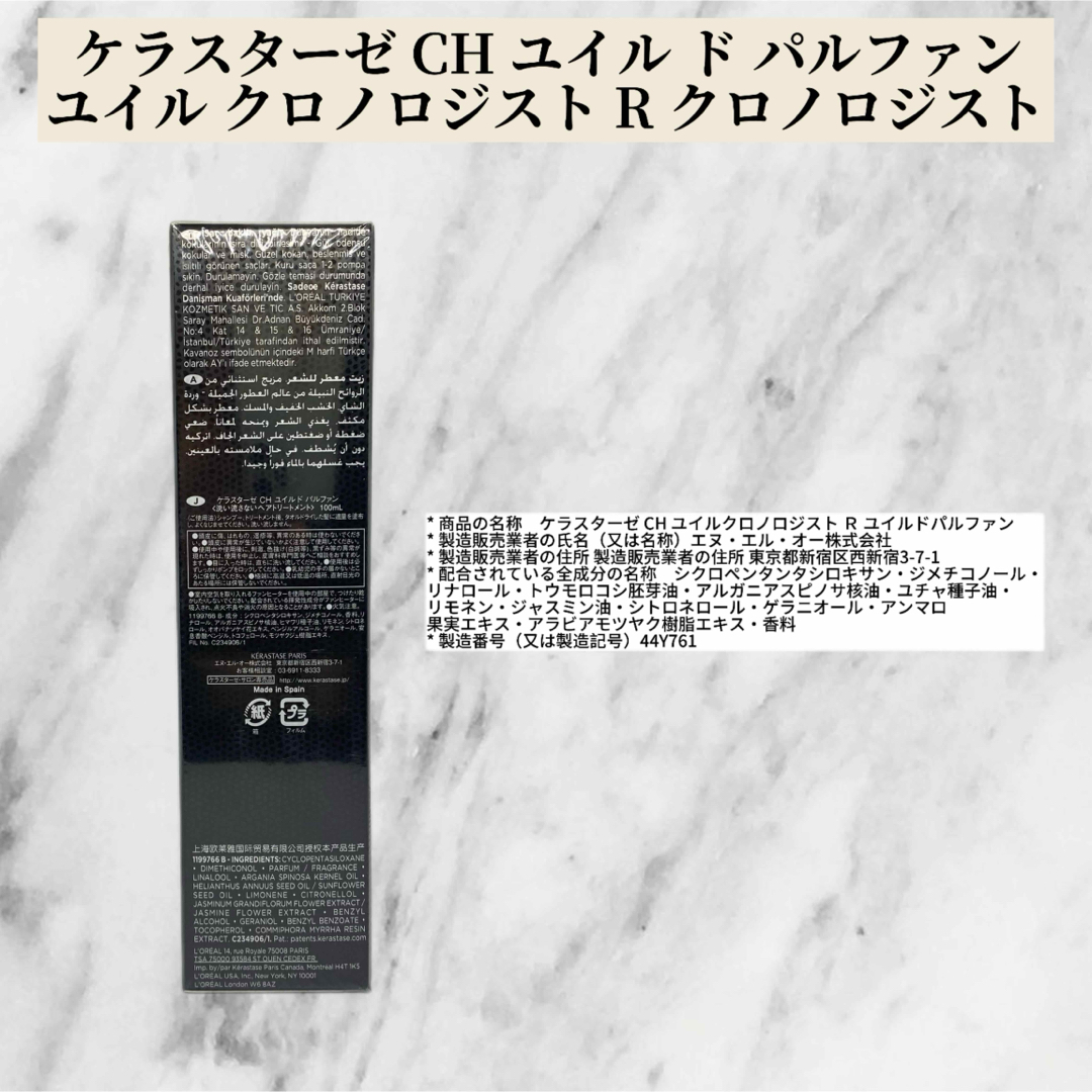 KERASTASE(ケラスターゼ)のKERASTASE ケラスターゼCHユイル クロノロジストR ユイルドパルファン コスメ/美容のヘアケア/スタイリング(ヘアケア)の商品写真