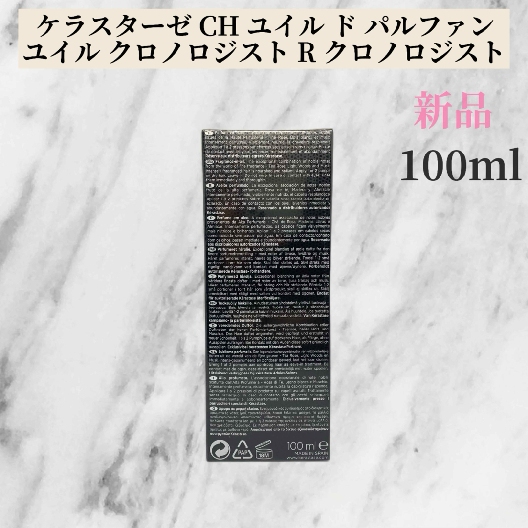 KERASTASE(ケラスターゼ)のKERASTASE ケラスターゼCHユイル クロノロジストR ユイルドパルファン コスメ/美容のヘアケア/スタイリング(ヘアケア)の商品写真