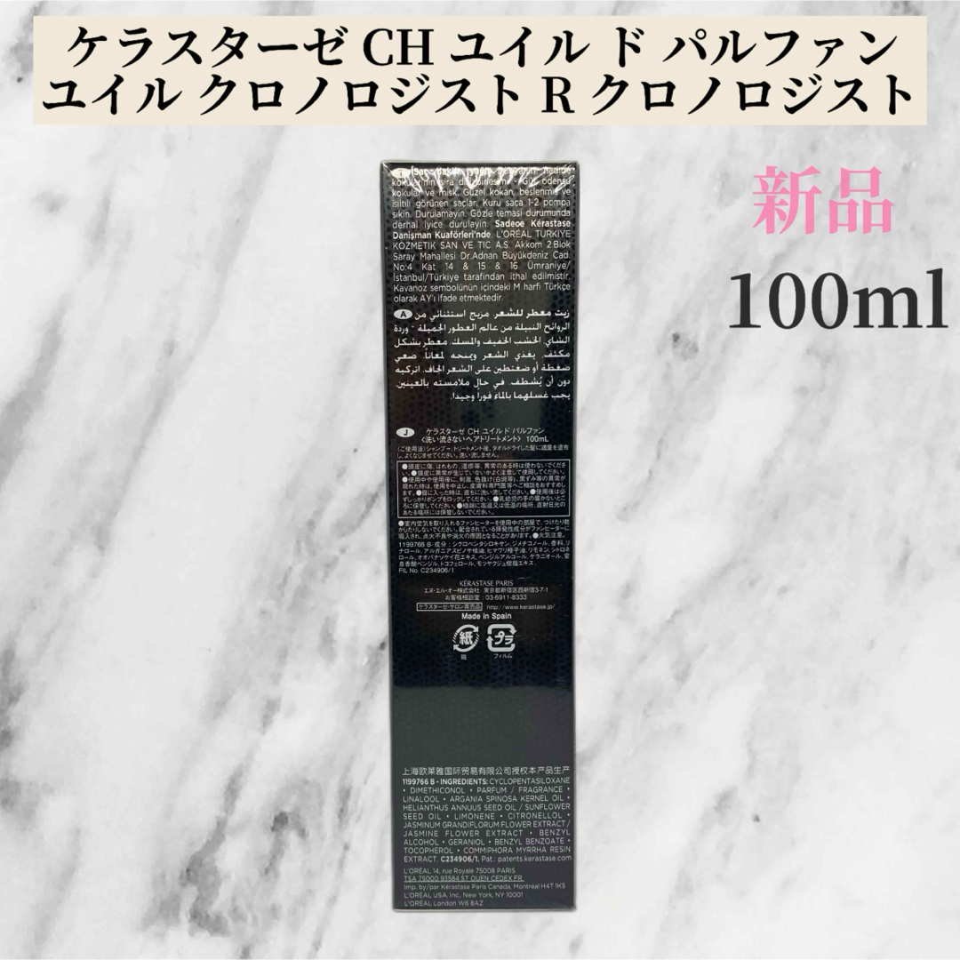 KERASTASE(ケラスターゼ)のKERASTASE ケラスターゼCHユイル クロノロジストR ユイルドパルファン コスメ/美容のヘアケア/スタイリング(ヘアケア)の商品写真