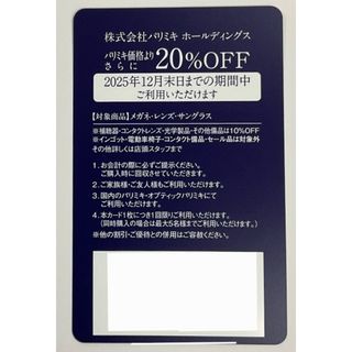 パリミキ  株主優待20％off券(ショッピング)