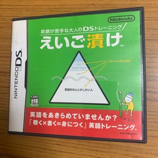 任天堂DS えいご漬け