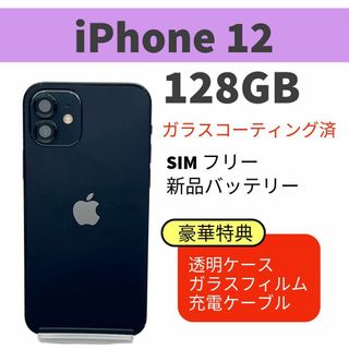 電池新品 iphone 12 128GB ブラック 本体 SIMフリー 完動品