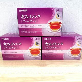 日東紅茶 カフェインレス アールグレイ 20袋 ３箱(茶)
