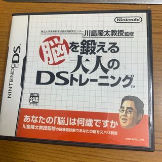 ニンテンドーDS 脳を鍛える大人のDS