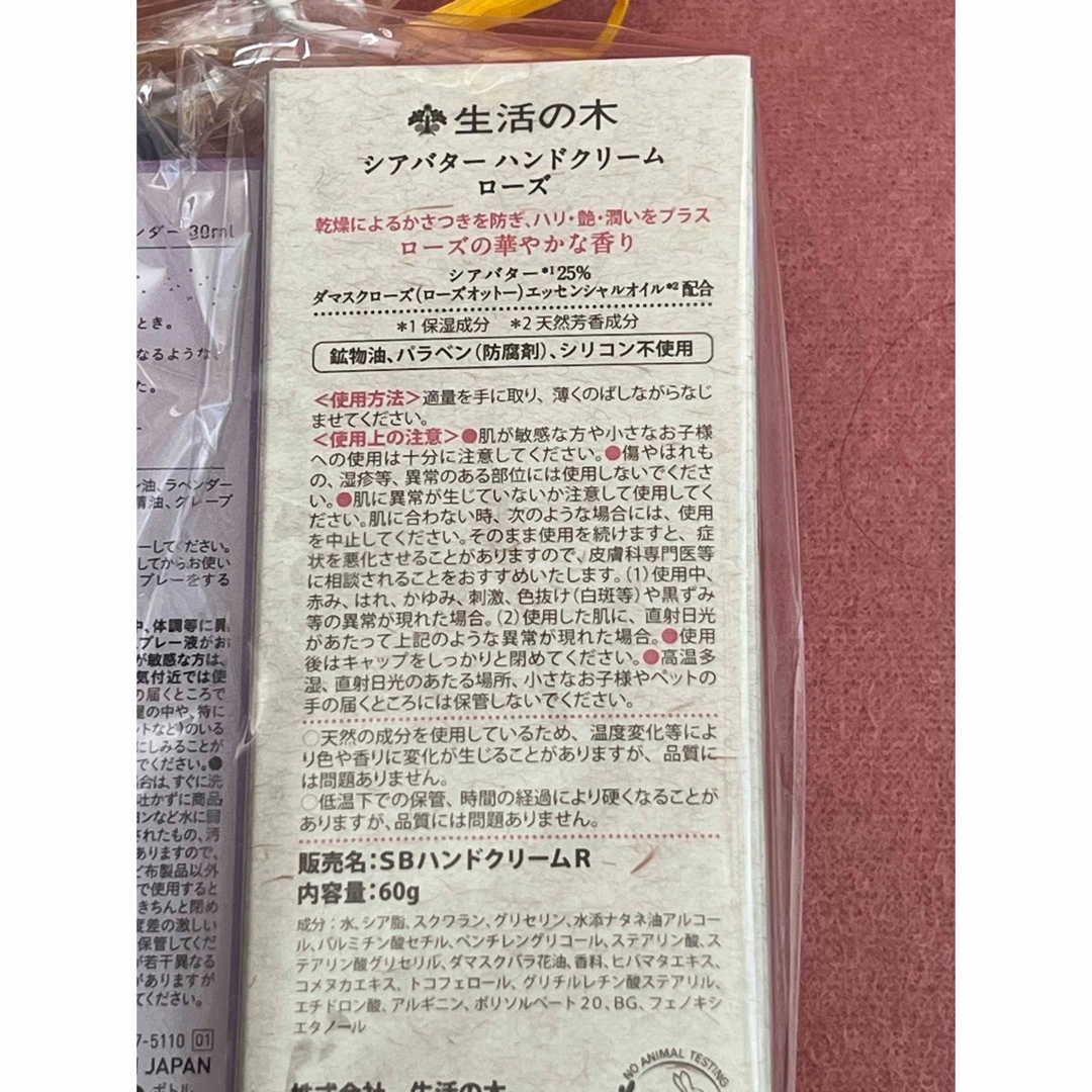 生活の木(セイカツノキ)の生活の木 セット コスメ/美容のリラクゼーション(アロマグッズ)の商品写真