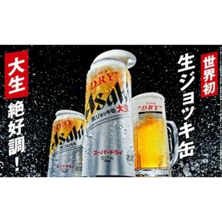 アサヒ - bb2》スーパードライ生ジョッキ缶340/485ml各24缶２箱セット