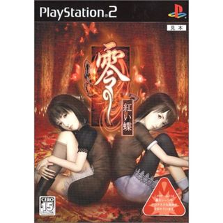 零 ~紅い蝶~