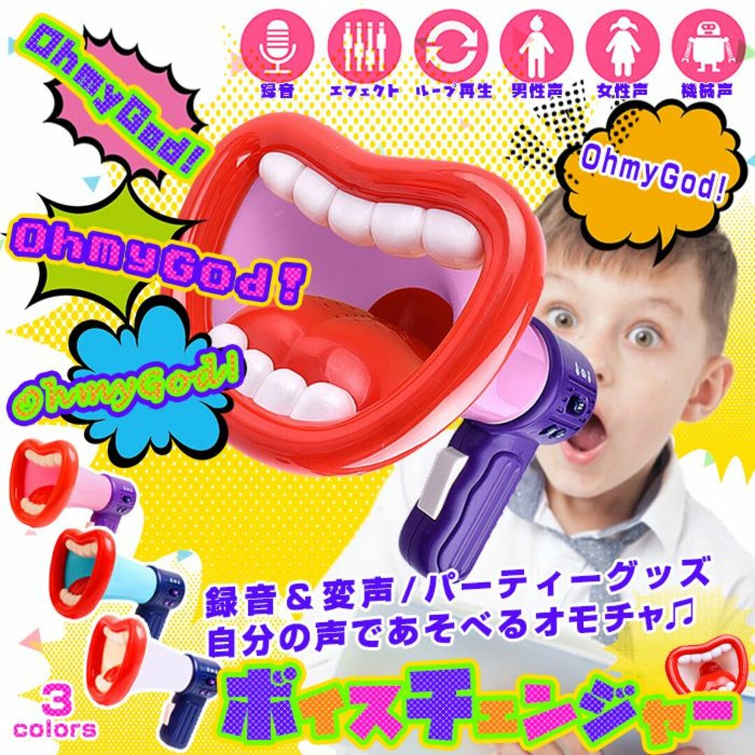 ★録音機能付き★ ボイスチェンジャー 声色3種 ストラップ付 ピンク 他カラー有 キッズ/ベビー/マタニティのおもちゃ(その他)の商品写真