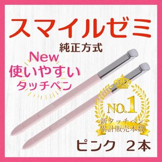 ✨最短即日発送【保証付】スマイルゼミ 純正方式 タッチペン PI ２本 yg