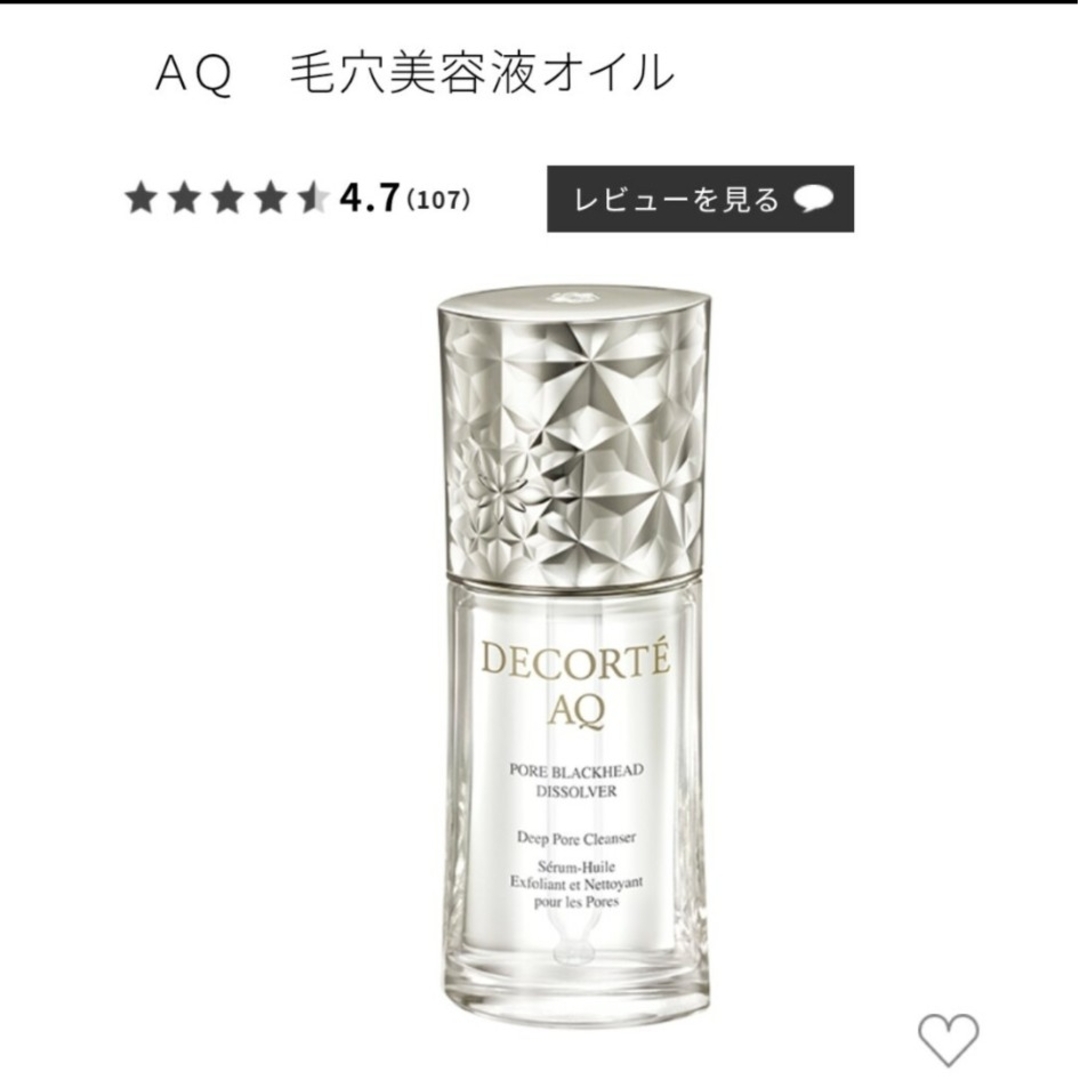 COSME DECORTE(コスメデコルテ)のDECORTE　サンプル　AQクレンジングセット コスメ/美容のキット/セット(サンプル/トライアルキット)の商品写真