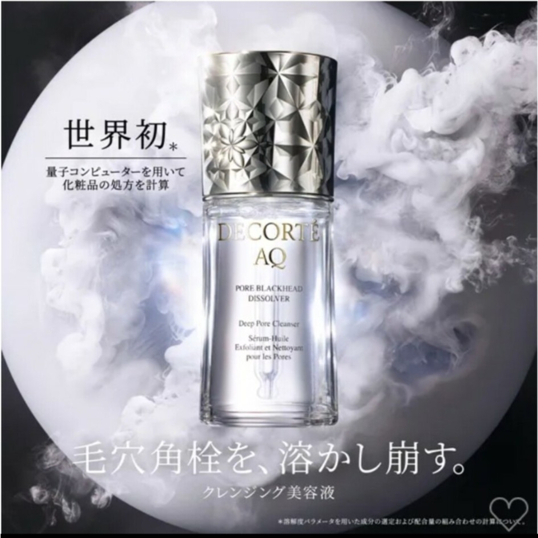 COSME DECORTE(コスメデコルテ)のDECORTE　サンプル　AQクレンジングセット コスメ/美容のキット/セット(サンプル/トライアルキット)の商品写真