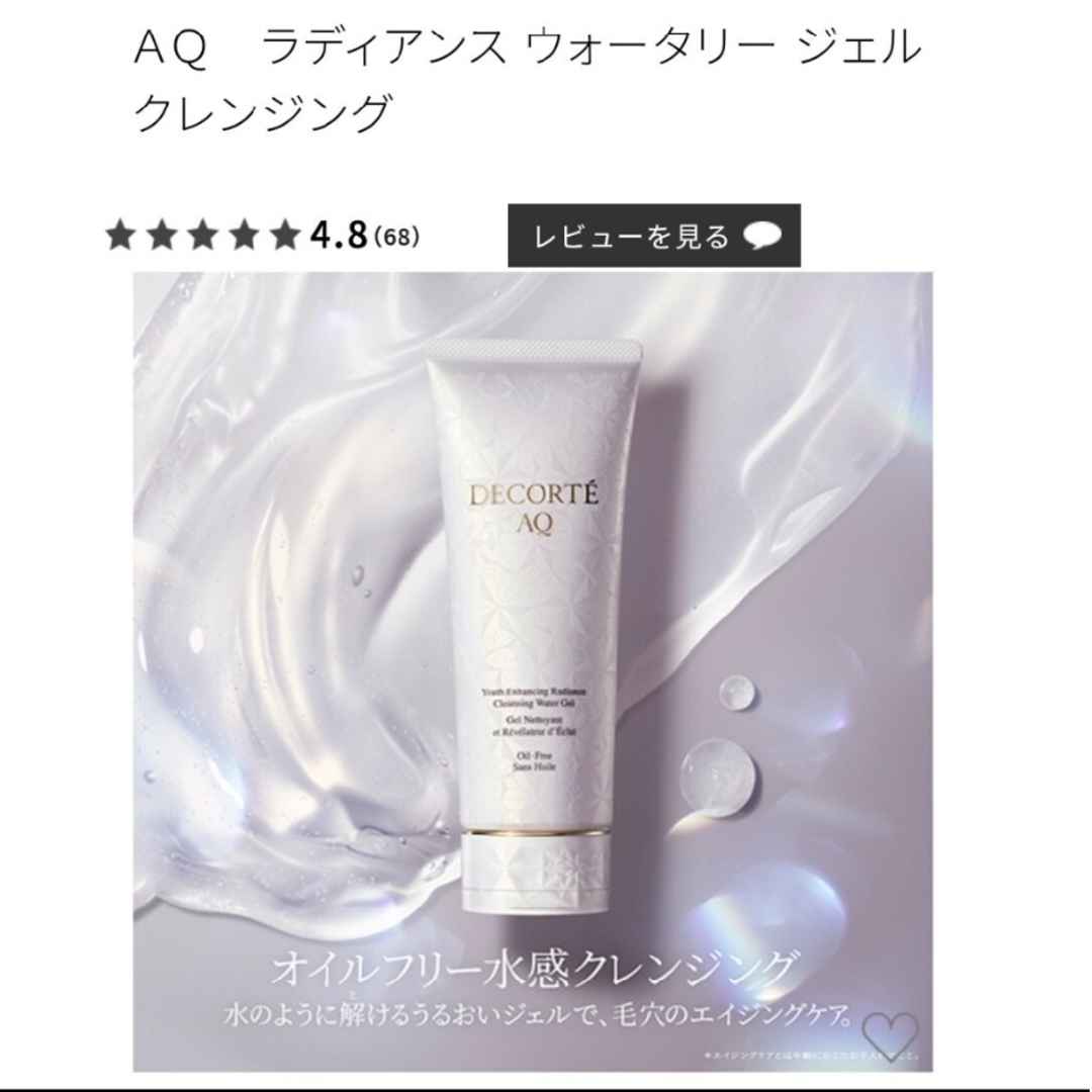 COSME DECORTE(コスメデコルテ)のDECORTE　サンプル　AQクレンジングセット コスメ/美容のキット/セット(サンプル/トライアルキット)の商品写真