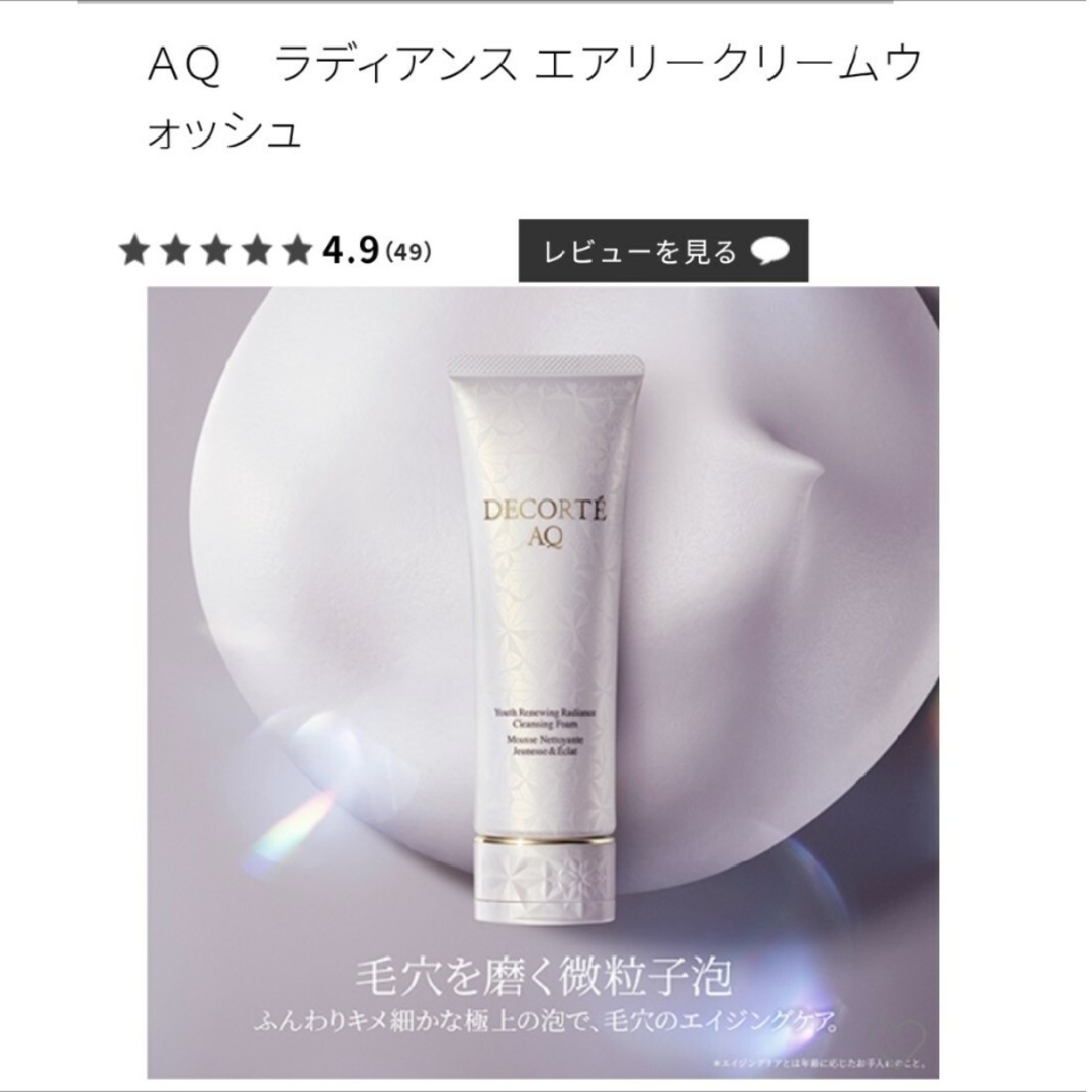 COSME DECORTE(コスメデコルテ)のDECORTE　サンプル　AQクレンジングセット コスメ/美容のキット/セット(サンプル/トライアルキット)の商品写真