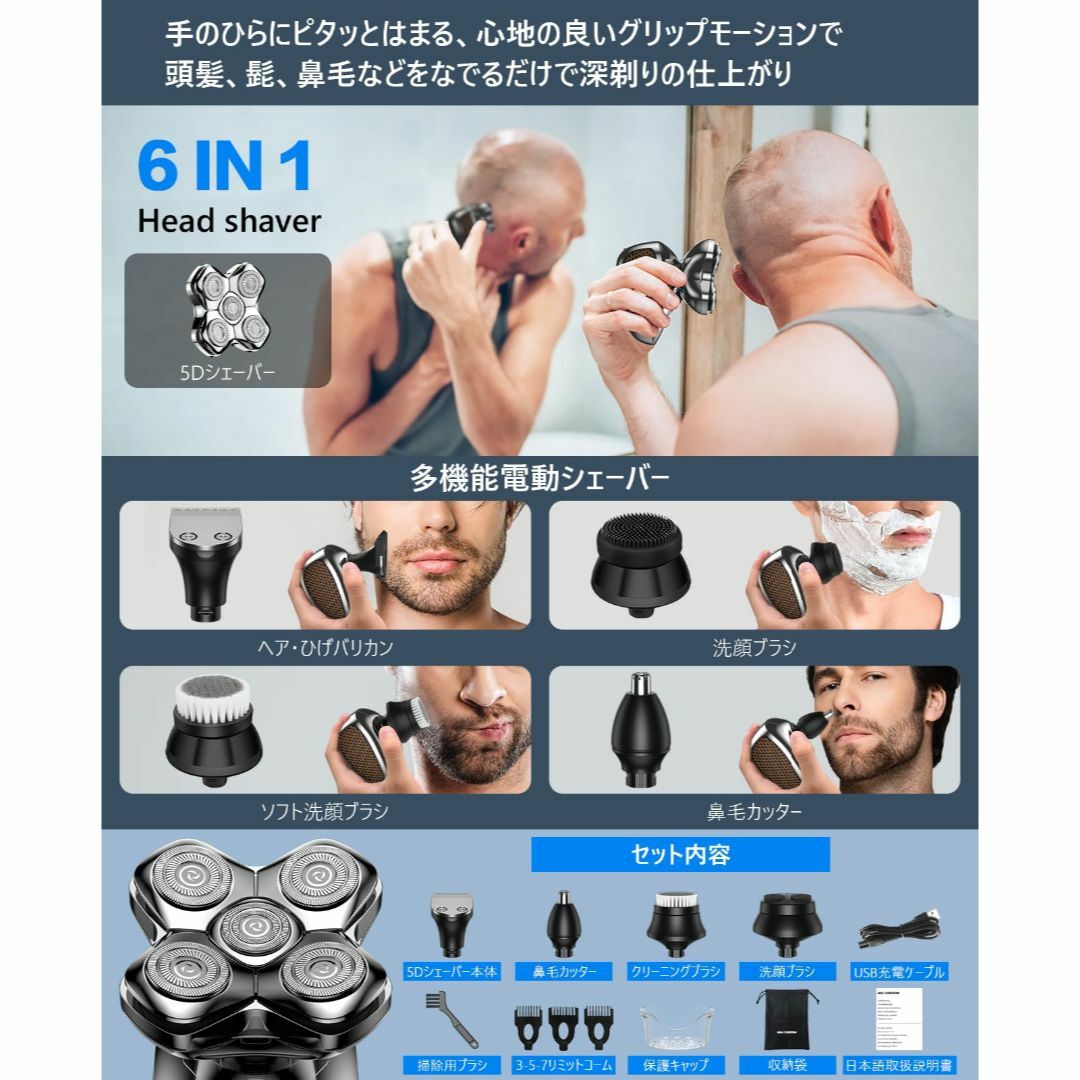 【新着商品】スキンヘッド用シェーバー【5D回転式電気シェーバー・5-in-1多機 スマホ/家電/カメラの美容/健康(その他)の商品写真