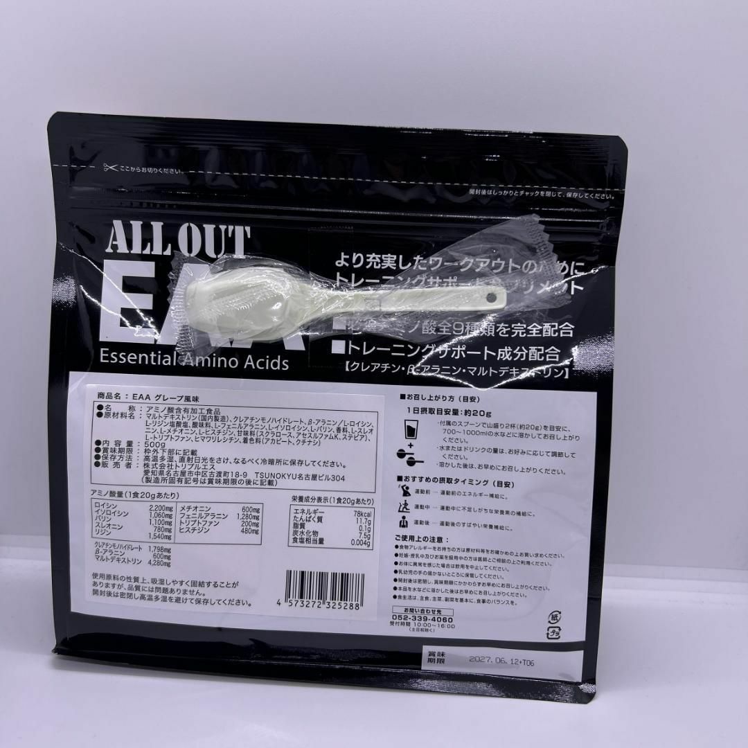 オールアウト　EAA　グレープ風味【新品未開封】 食品/飲料/酒の健康食品(アミノ酸)の商品写真