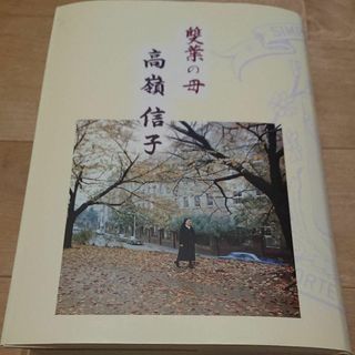 「雙葉の母」ピーディーエフ版