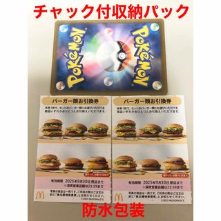 マクドナルド(マクドナルド)のマクドナルド　株主優待券　バーガー券2枚(その他)