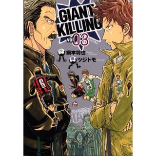 GIANT KILLING(3) (モーニングKC)／ツジトモ(その他)