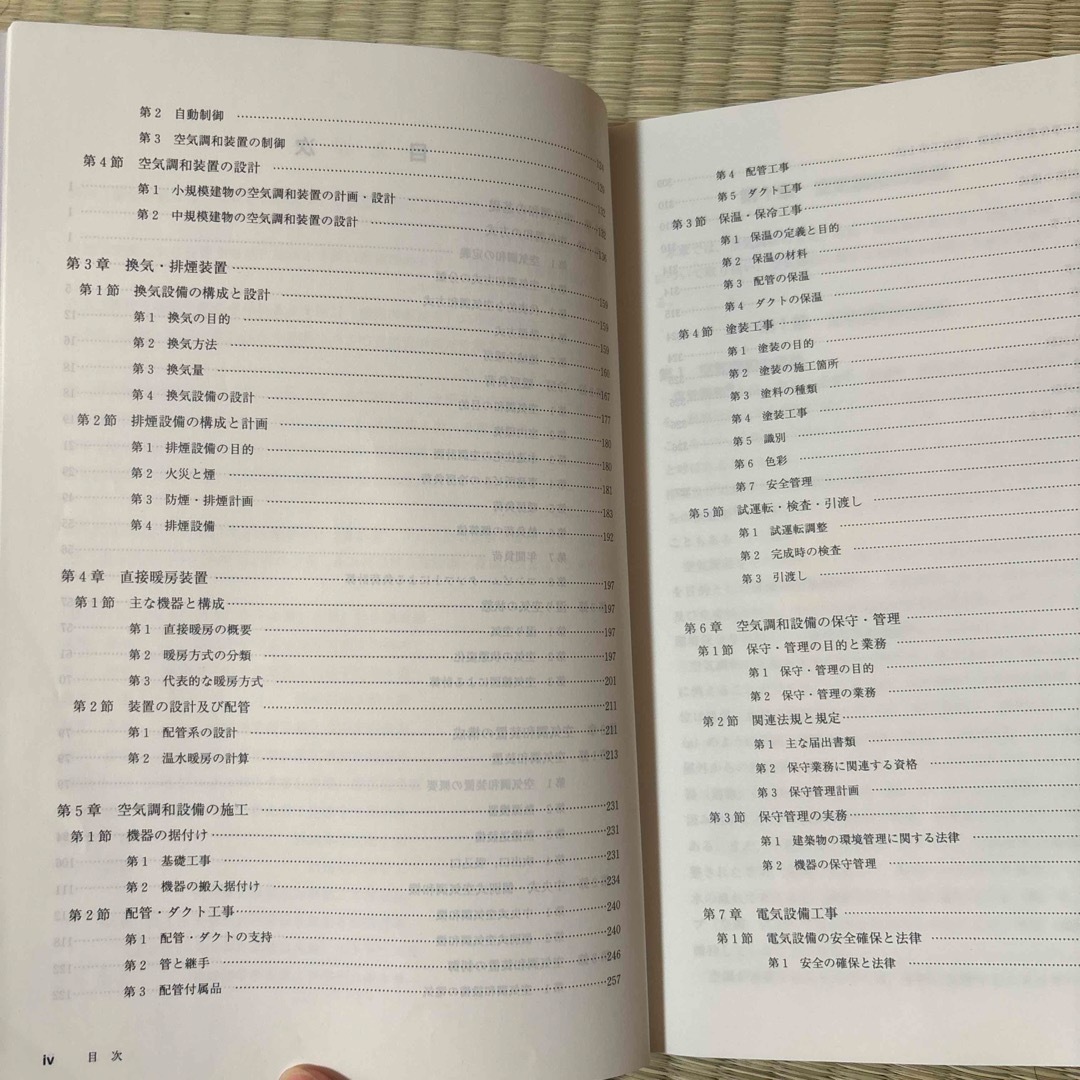 高等学校用空気調和設備 エンタメ/ホビーの本(科学/技術)の商品写真